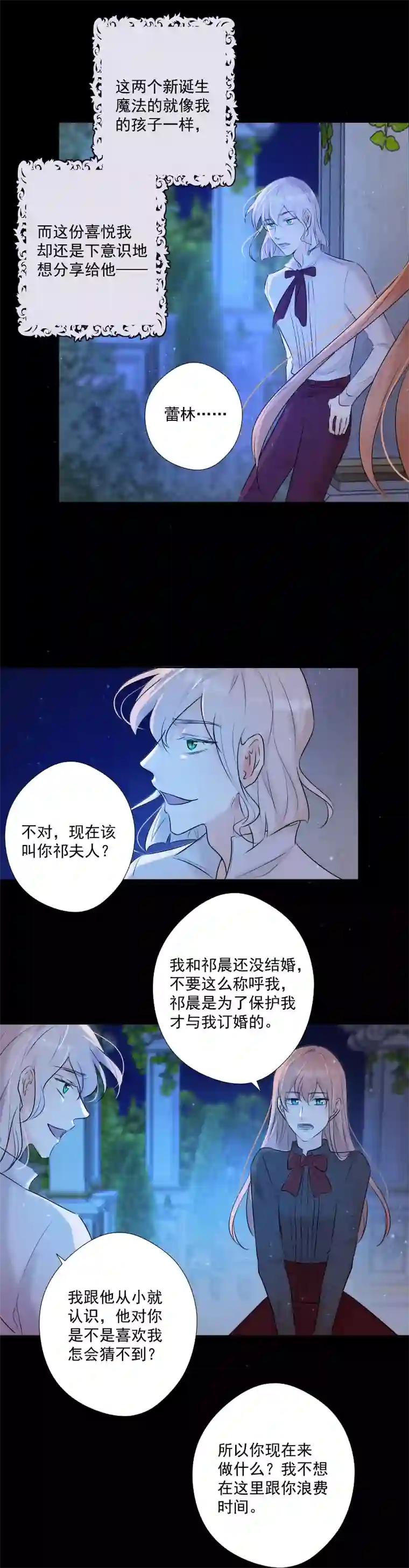 残响曲第68话 宴会前夕