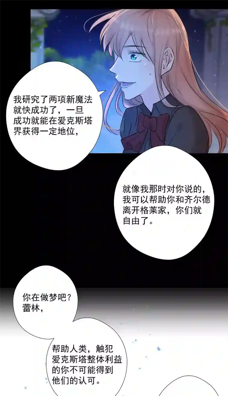 残响曲第68话 宴会前夕