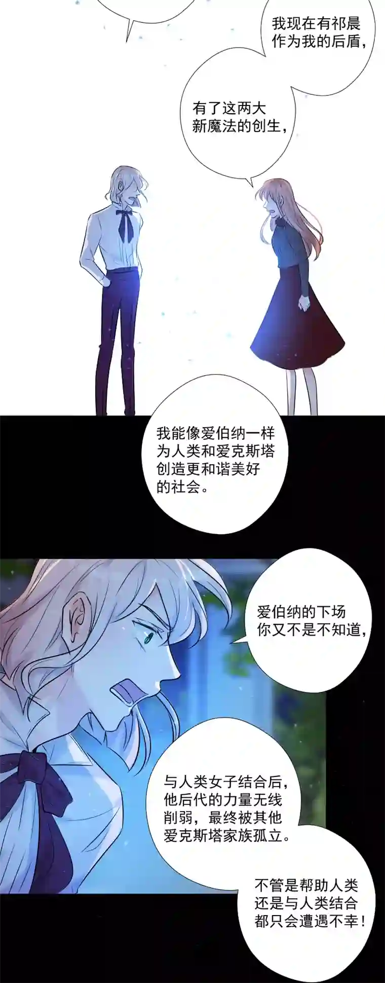 残响曲第68话 宴会前夕