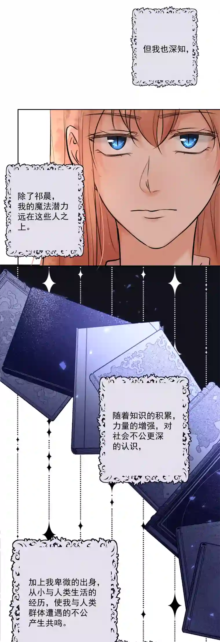 残响曲第68话 宴会前夕