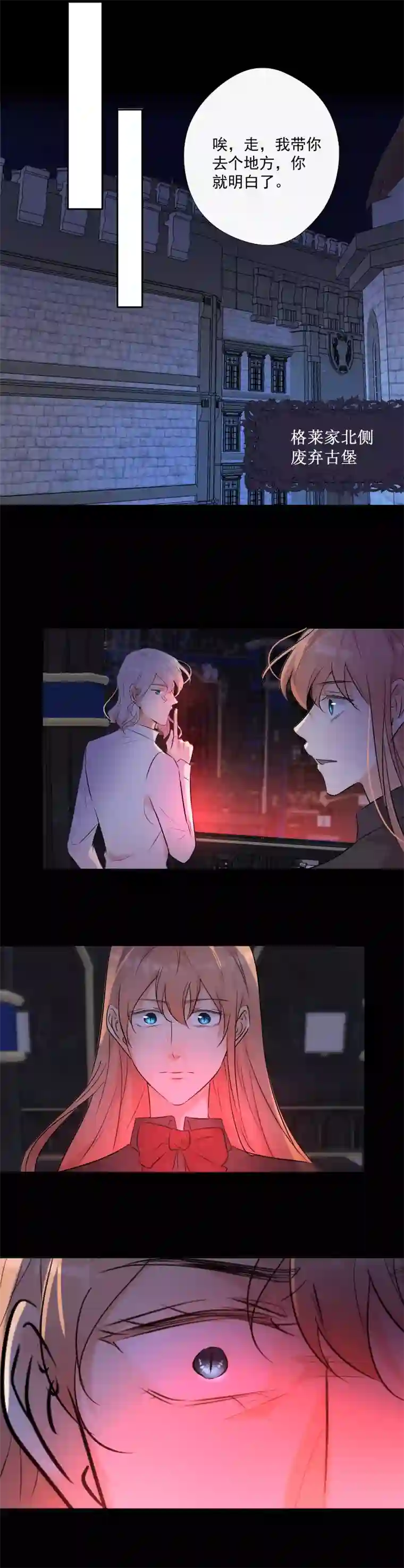 残响曲第68话 宴会前夕