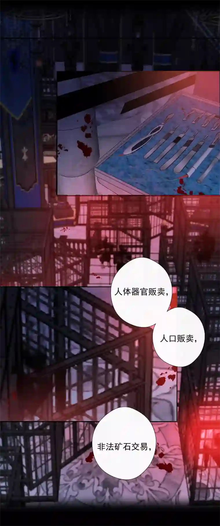 残响曲第68话 宴会前夕