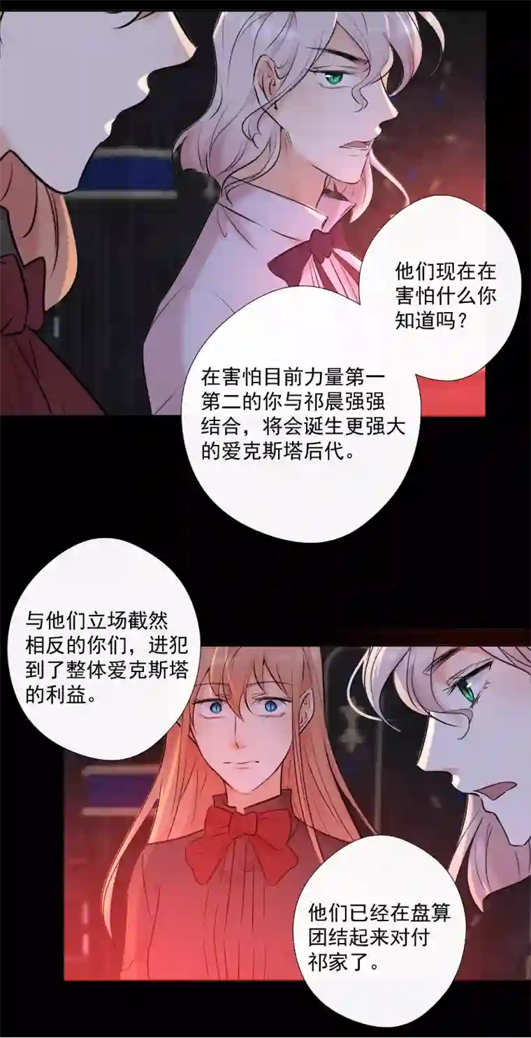 残响曲第68话 宴会前夕