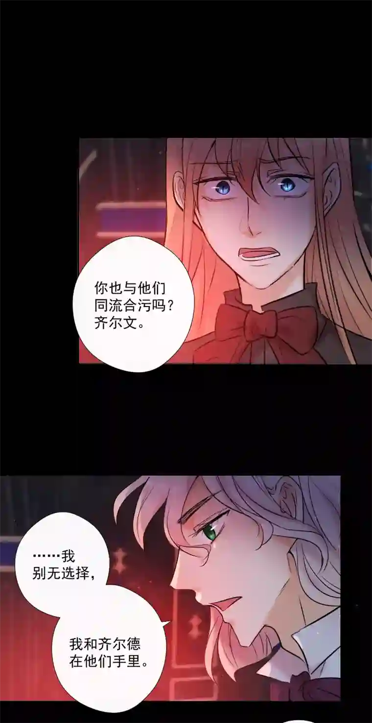 残响曲第68话 宴会前夕