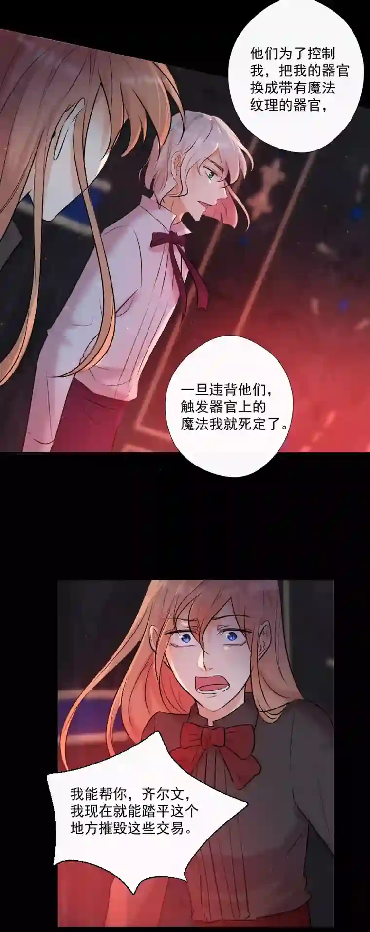 残响曲第68话 宴会前夕