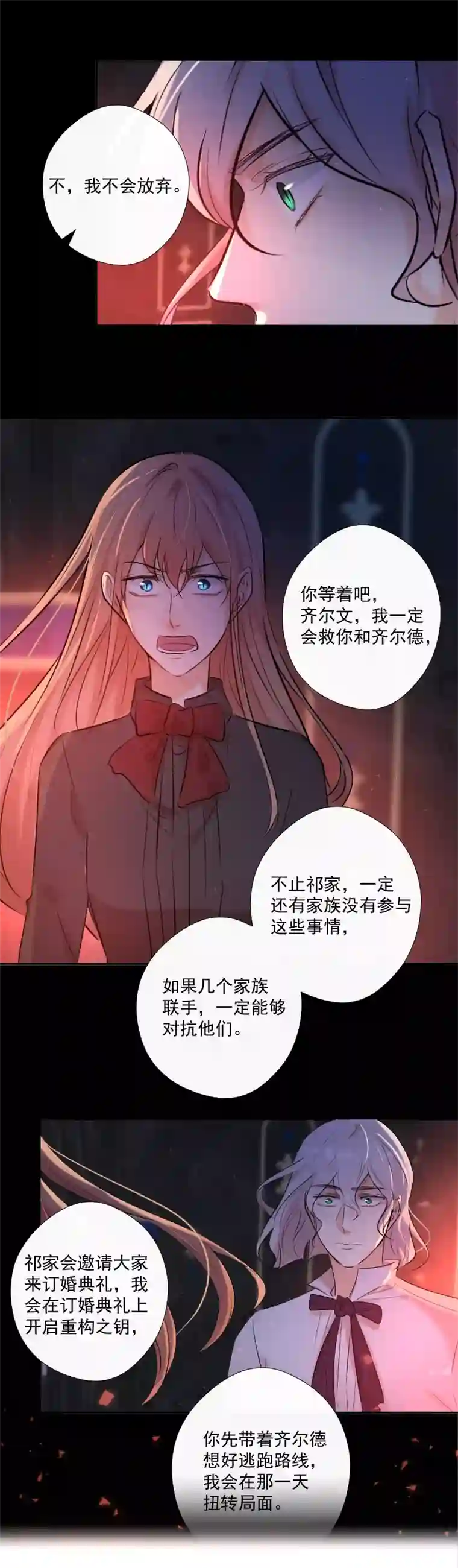 残响曲第68话 宴会前夕