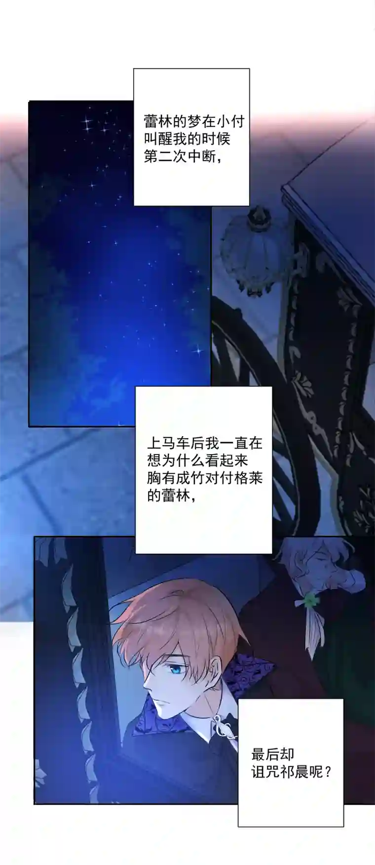 残响曲第68话 宴会前夕