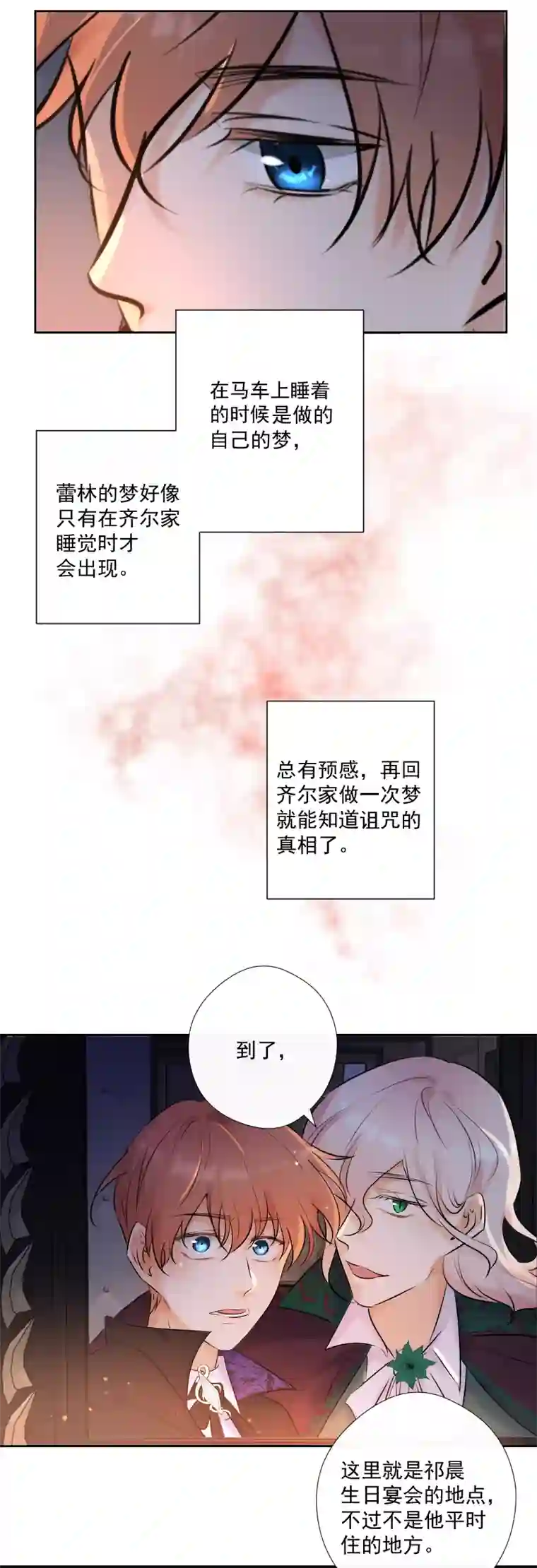 残响曲第68话 宴会前夕