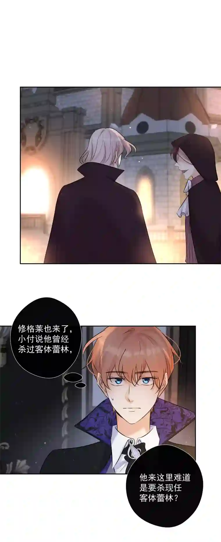 残响曲第68话 宴会前夕