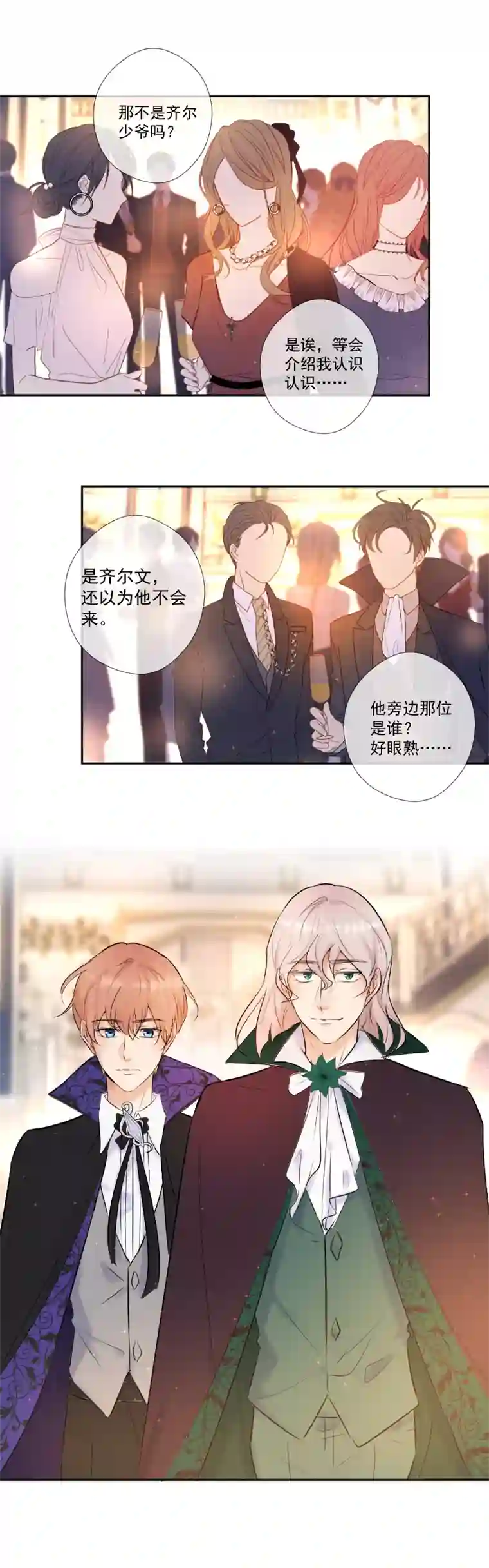 残响曲第69话 宴会