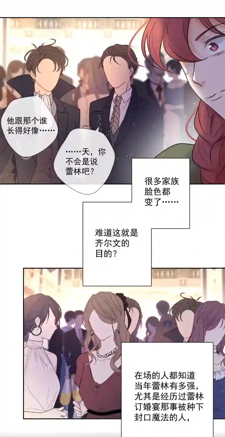 残响曲第69话 宴会