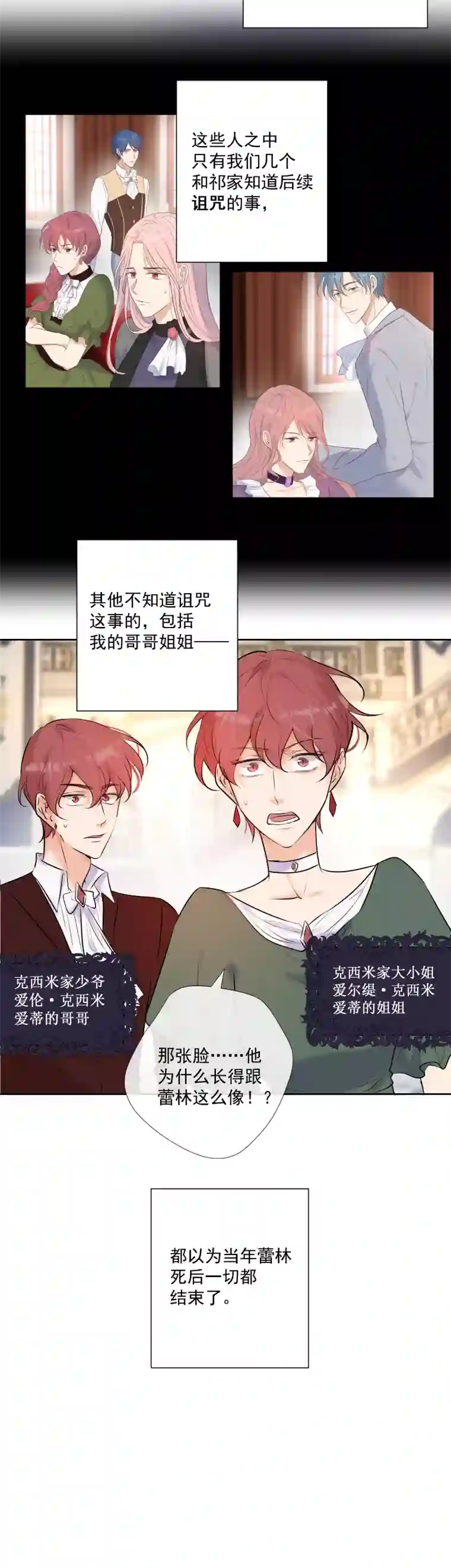 残响曲第69话 宴会