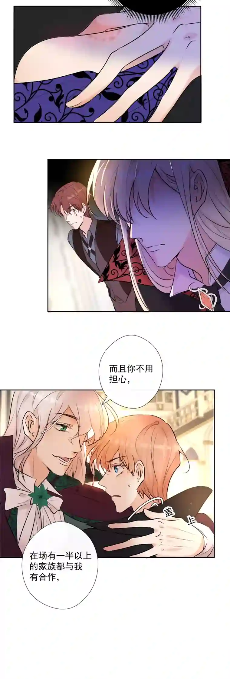 残响曲第69话 宴会