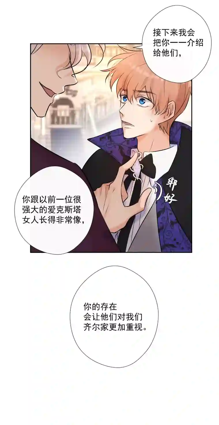 残响曲第69话 宴会