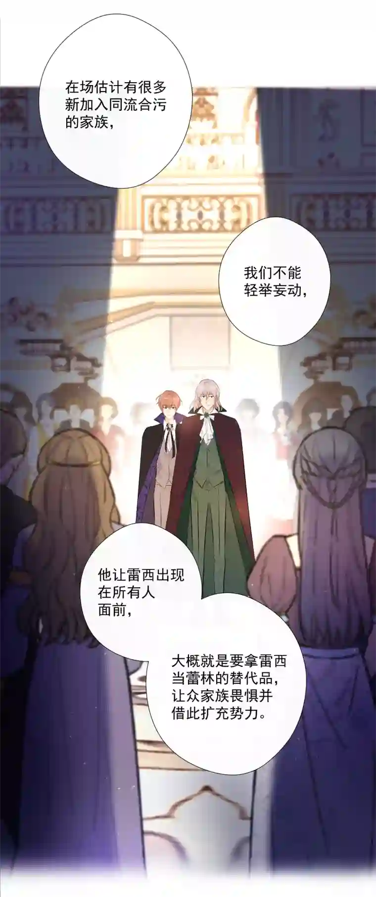 残响曲第69话 宴会