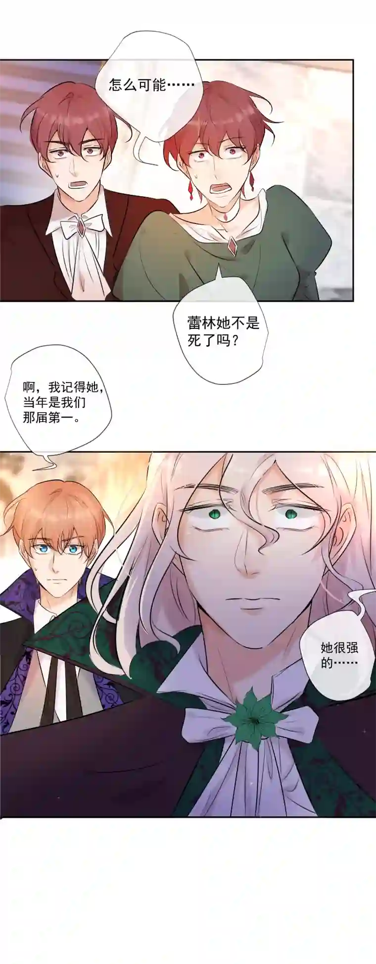 残响曲第69话 宴会