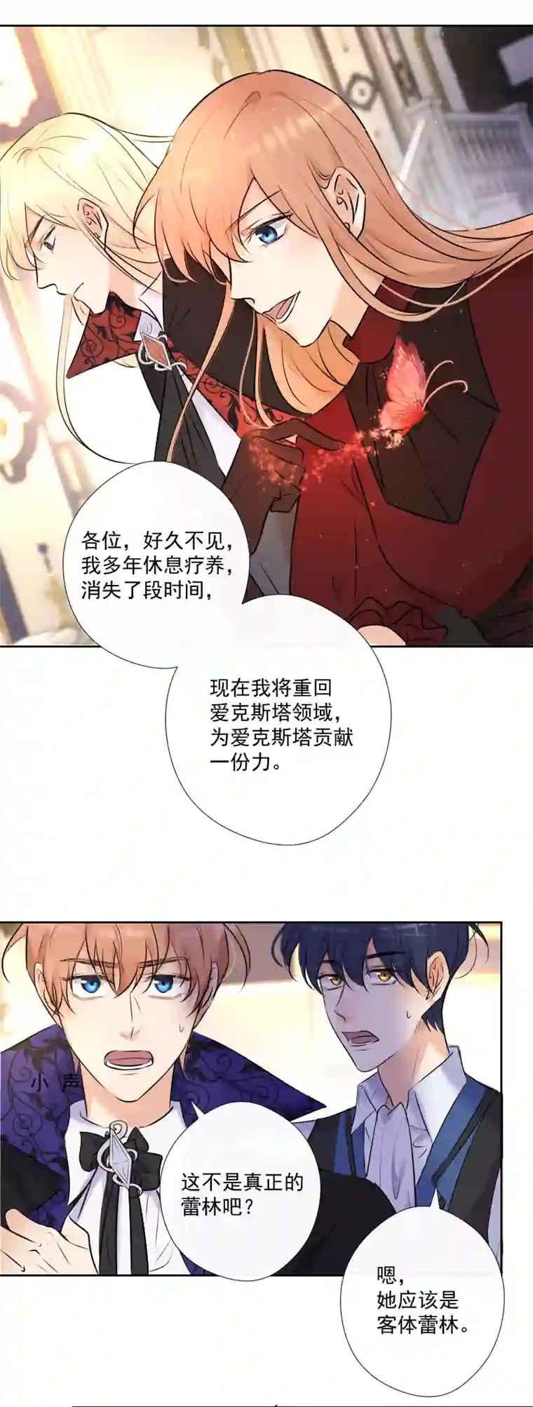 残响曲第69话 宴会