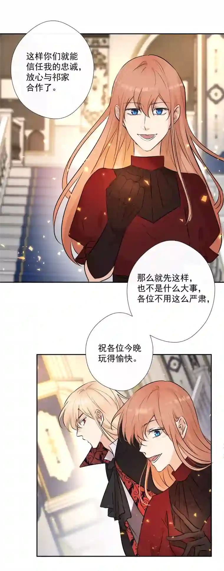 残响曲第69话 宴会