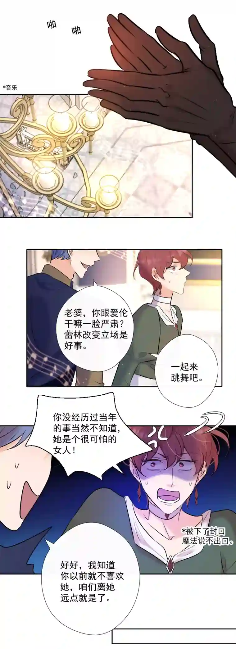 残响曲第69话 宴会