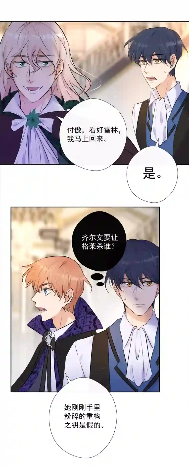 残响曲第69话 宴会