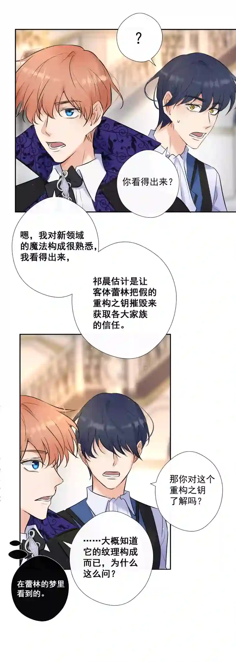 残响曲第69话 宴会