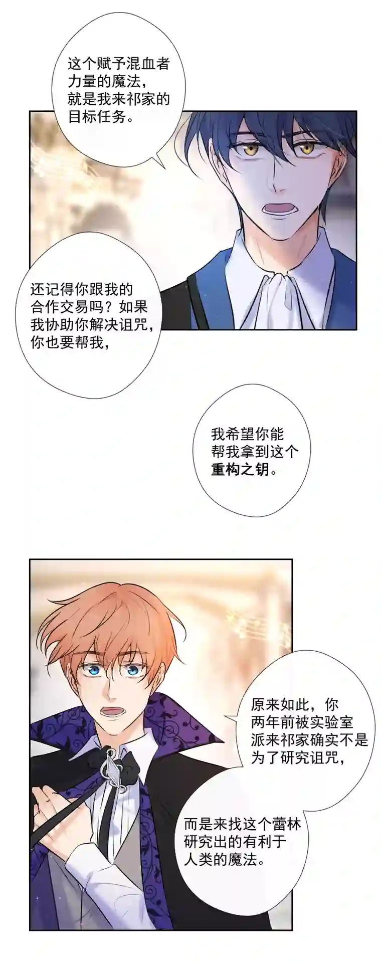 残响曲第69话 宴会