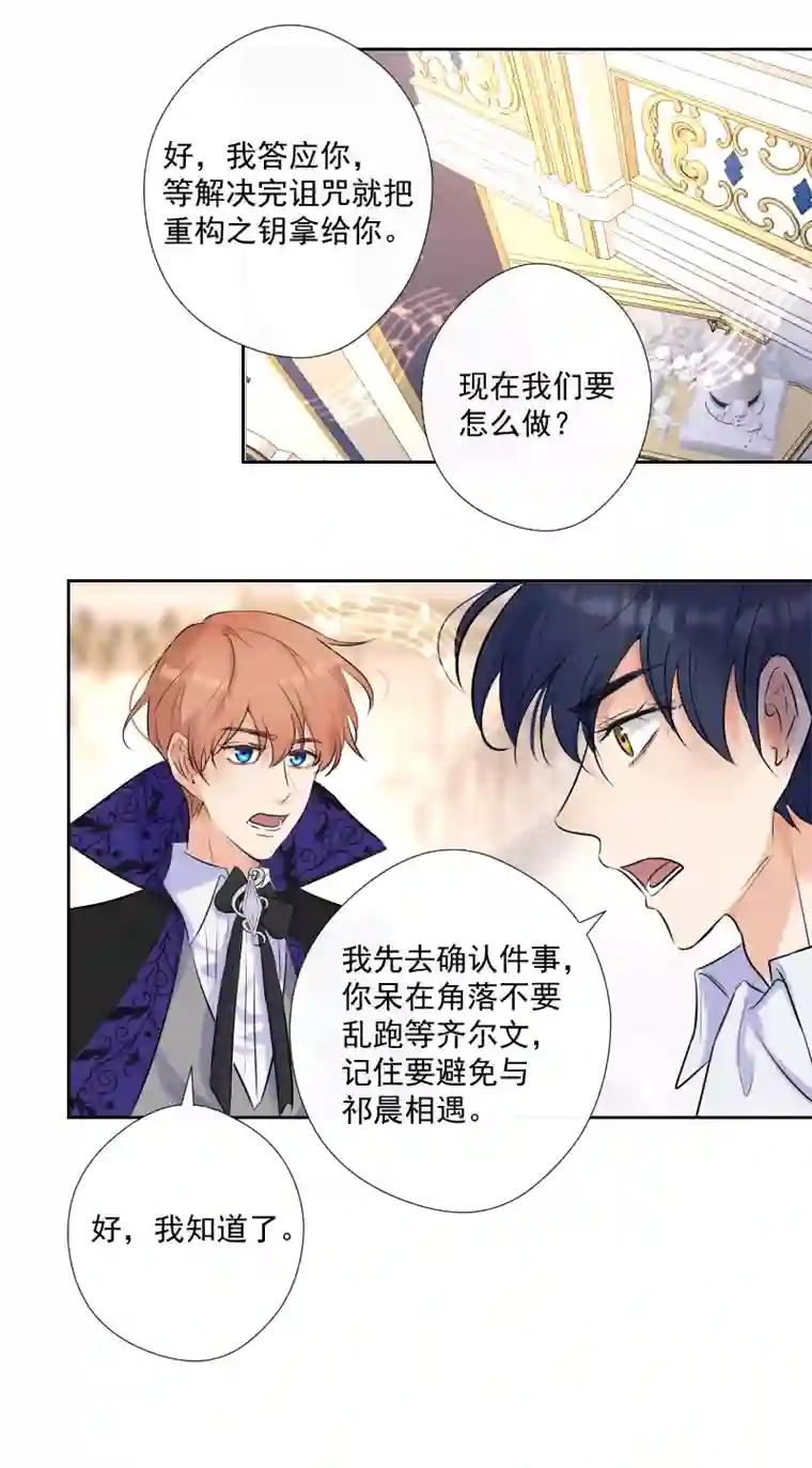 残响曲第69话 宴会