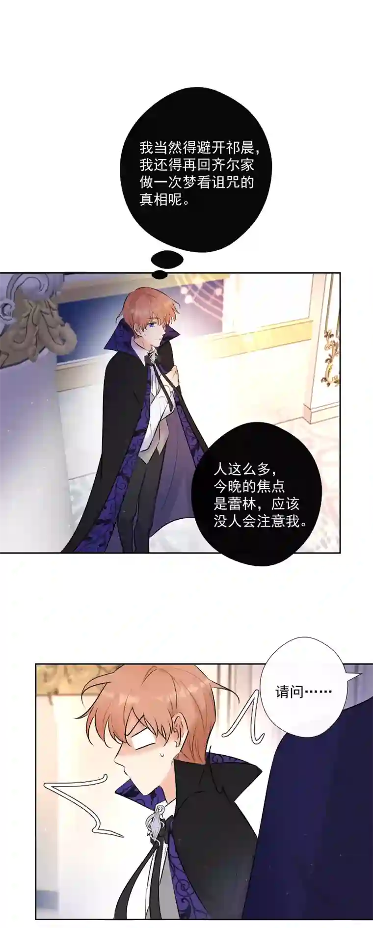 残响曲第69话 宴会