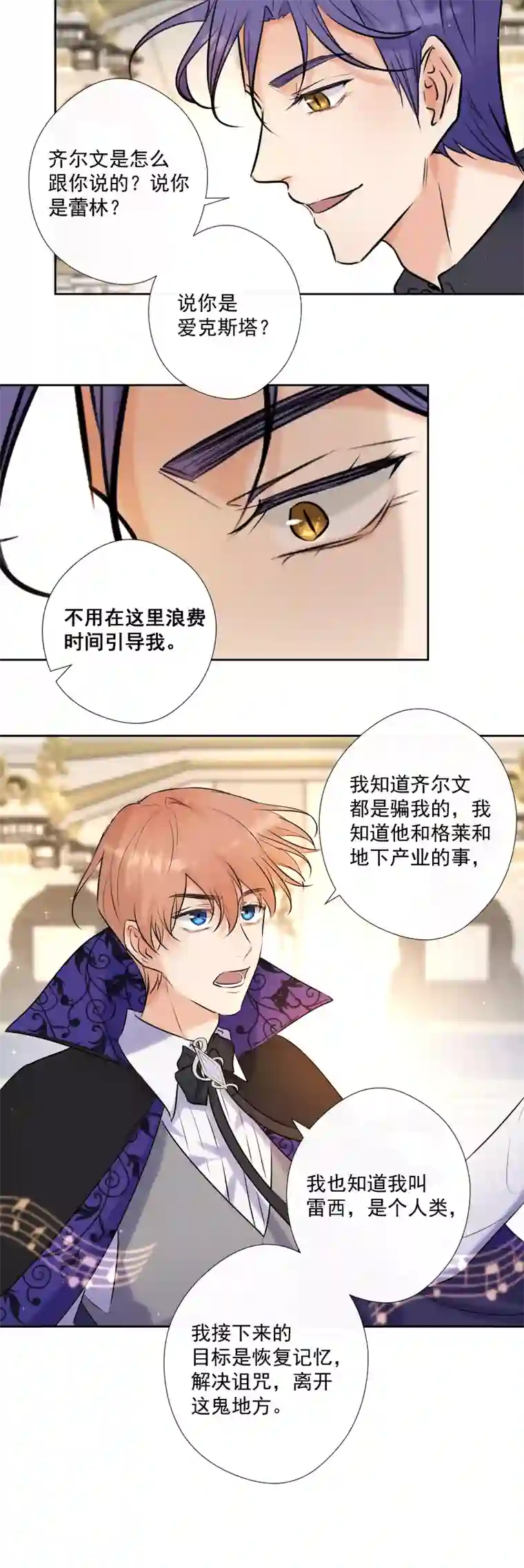 残响曲第69话 宴会