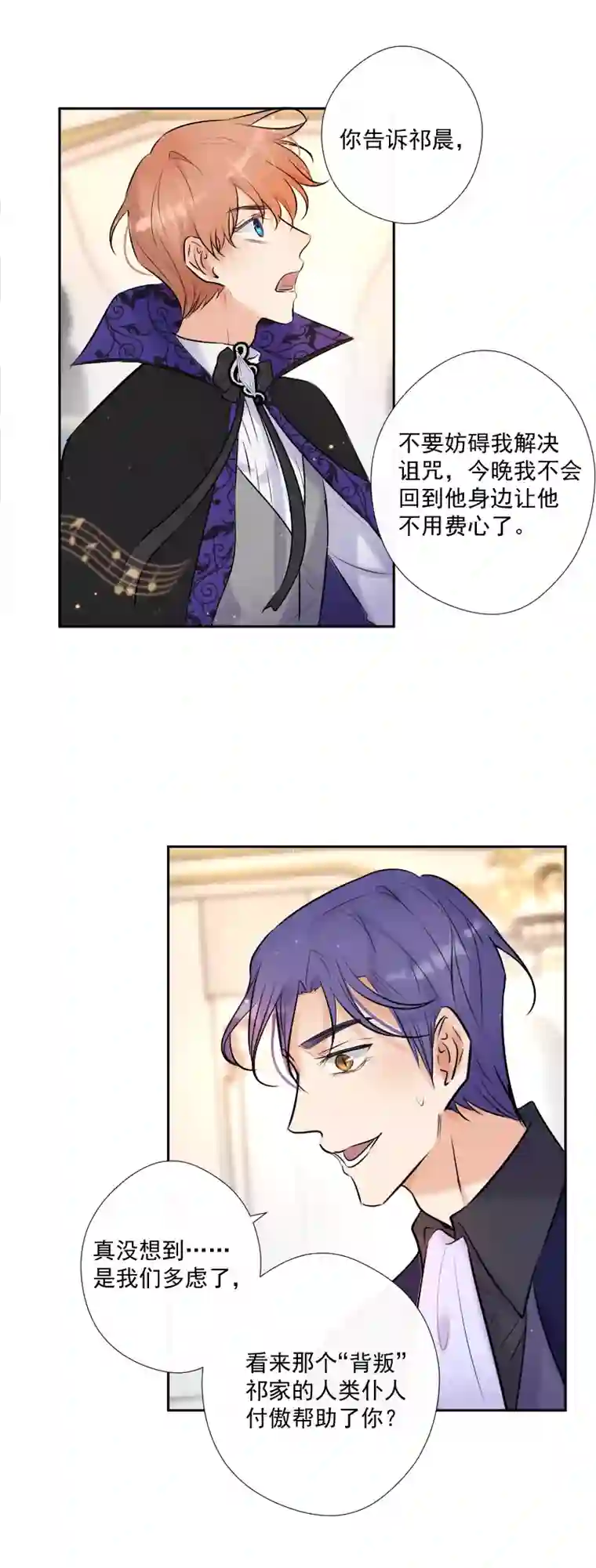 残响曲第69话 宴会