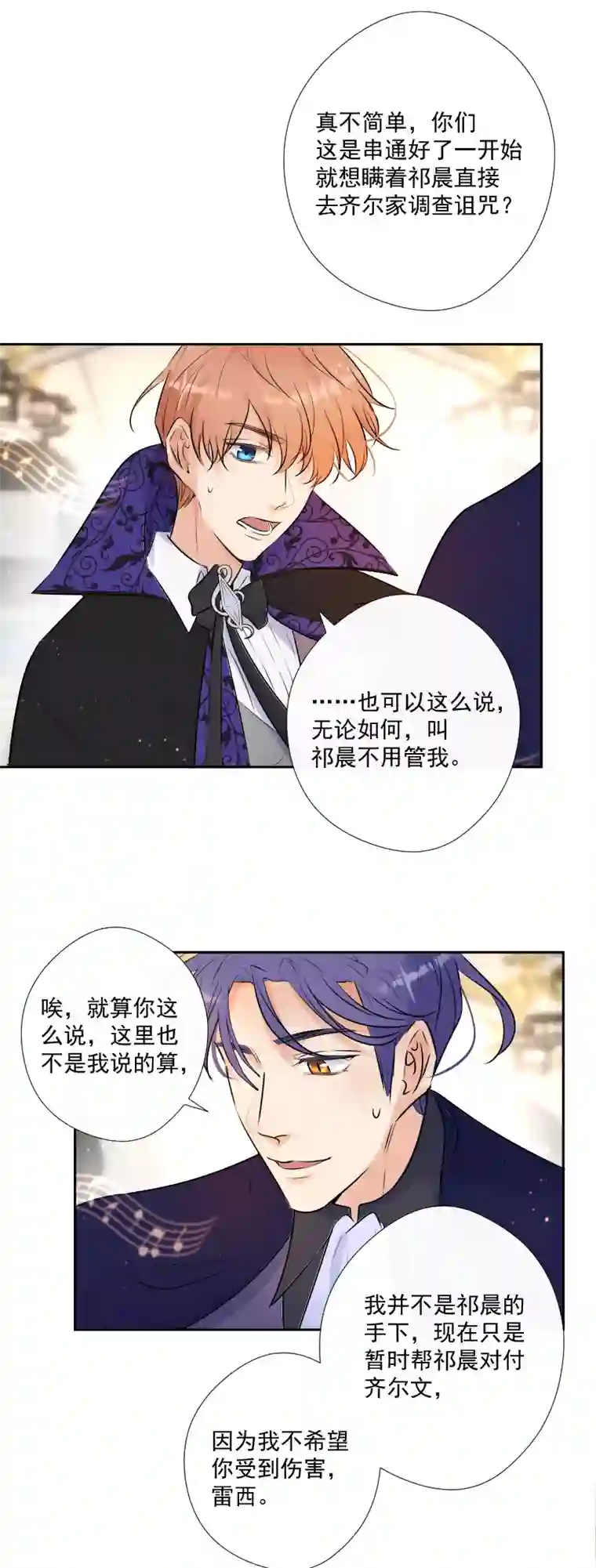 残响曲第69话 宴会