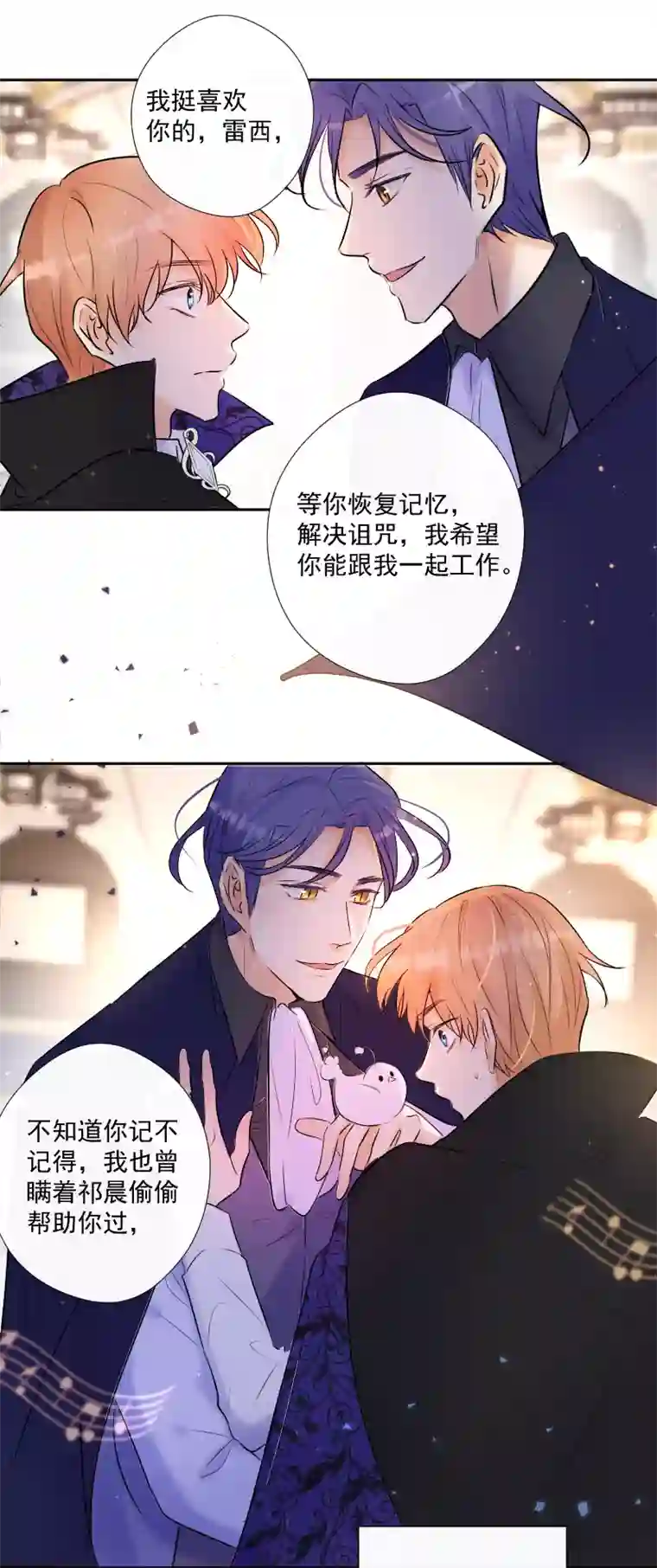 残响曲第69话 宴会