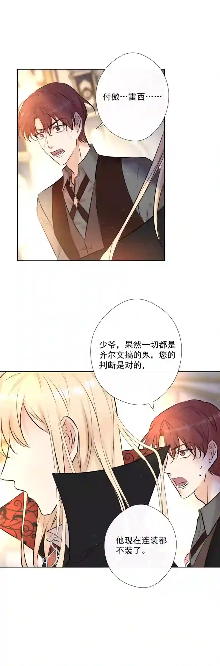 残响曲第69话 宴会