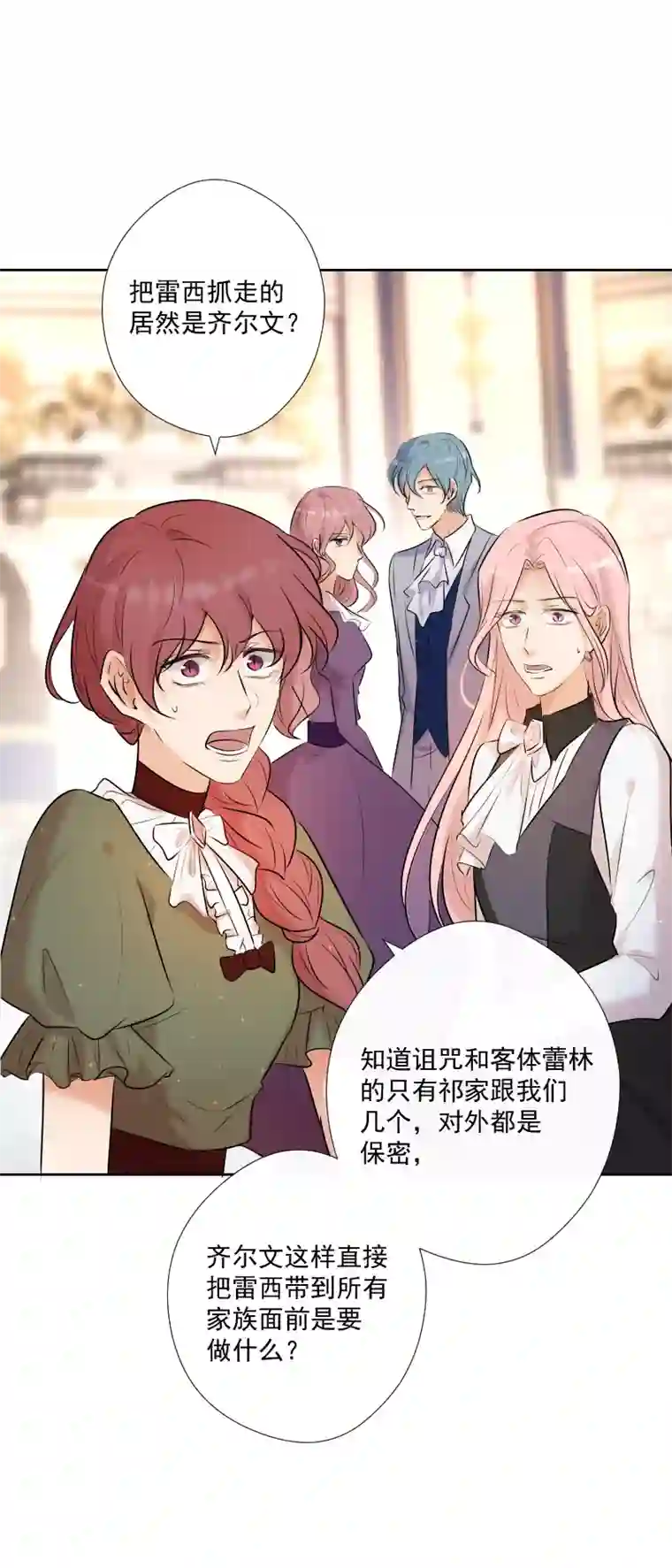 残响曲第69话 宴会