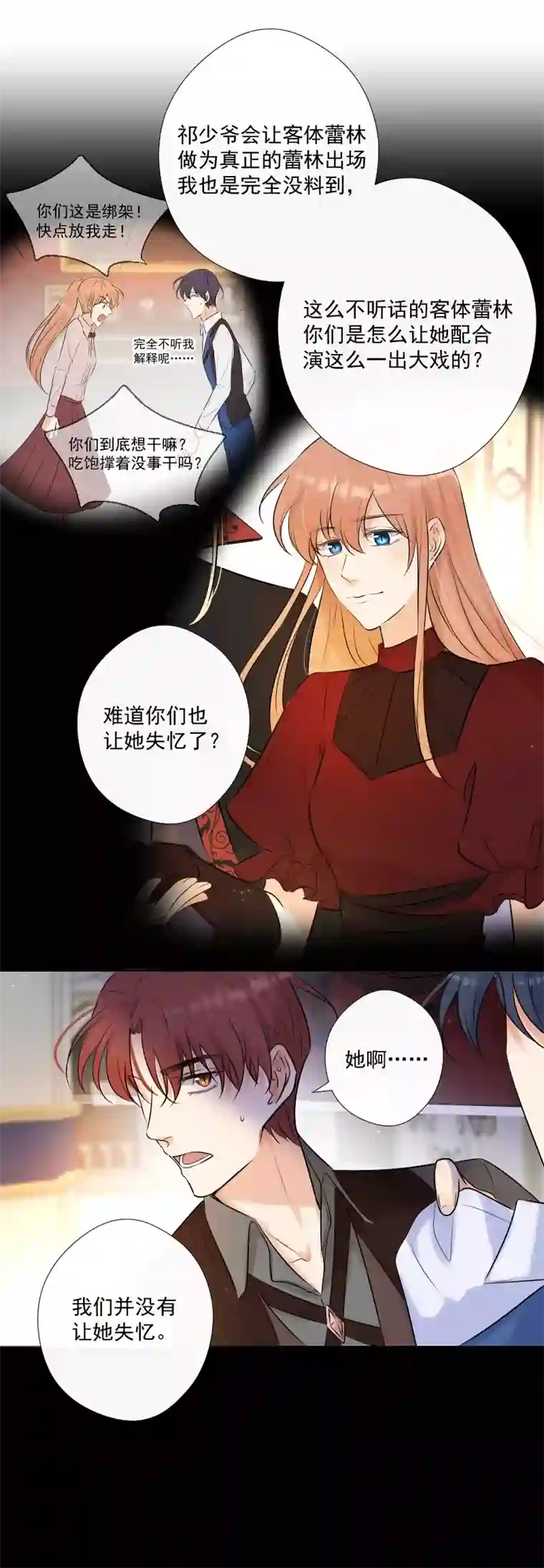 残响曲第70话 误解