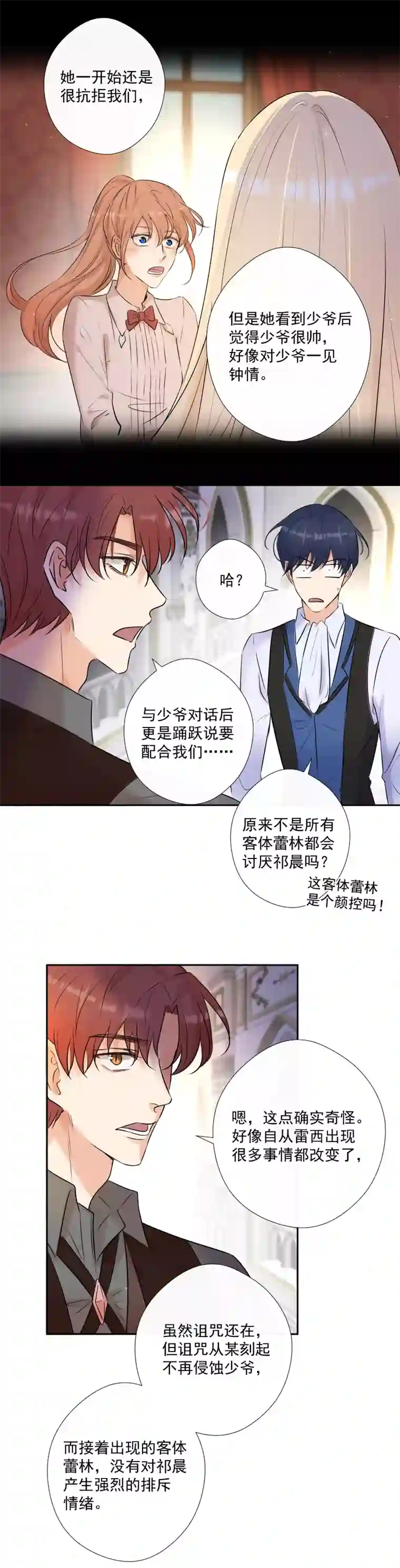 残响曲第70话 误解