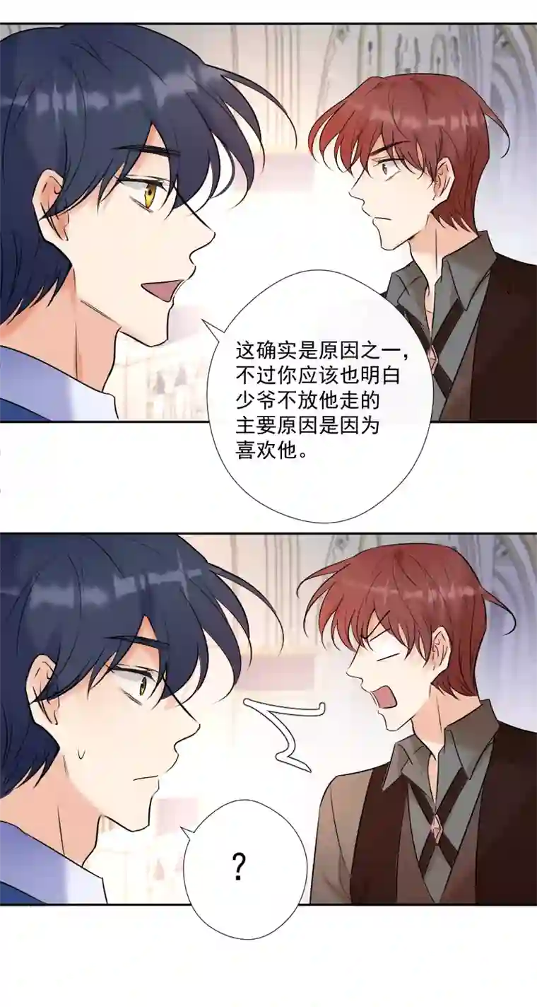 残响曲第70话 误解