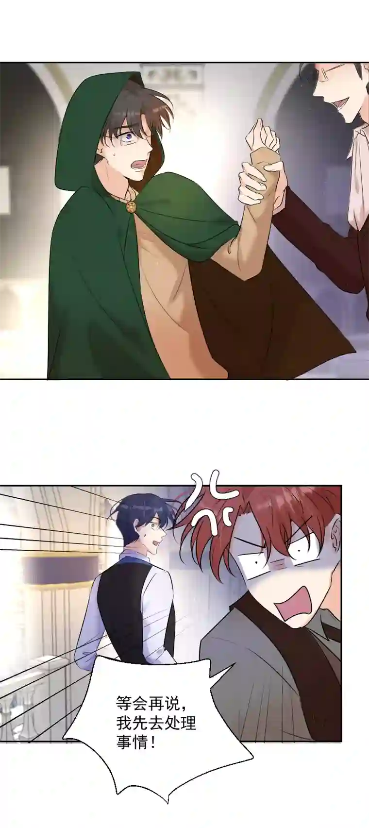 残响曲第70话 误解