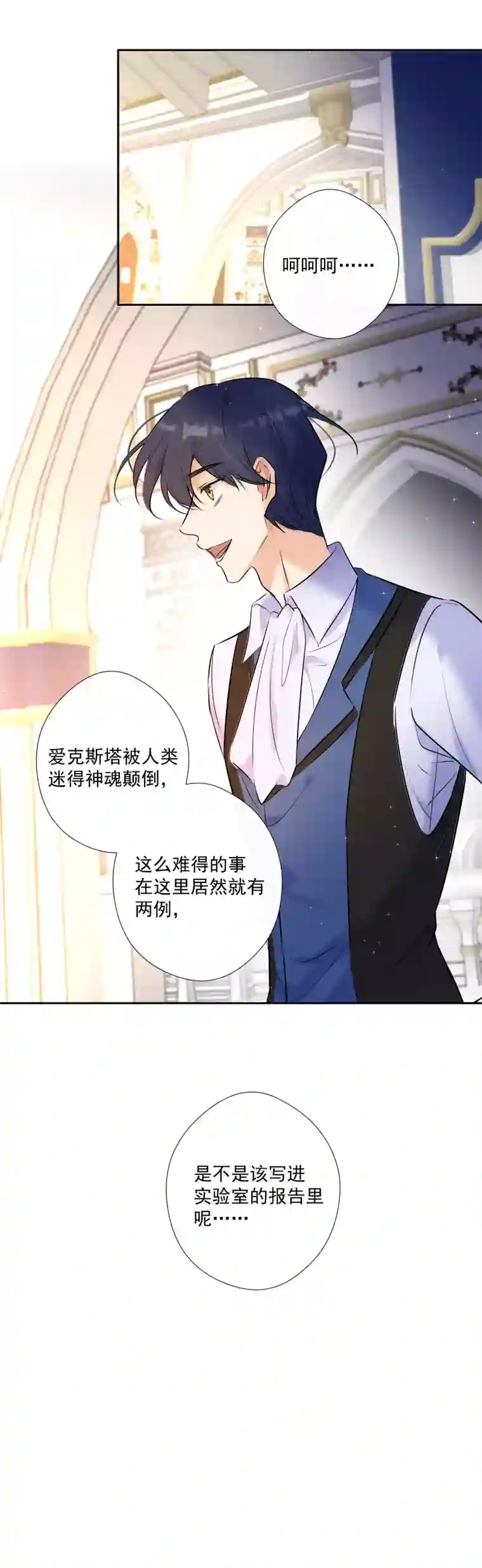 残响曲第70话 误解