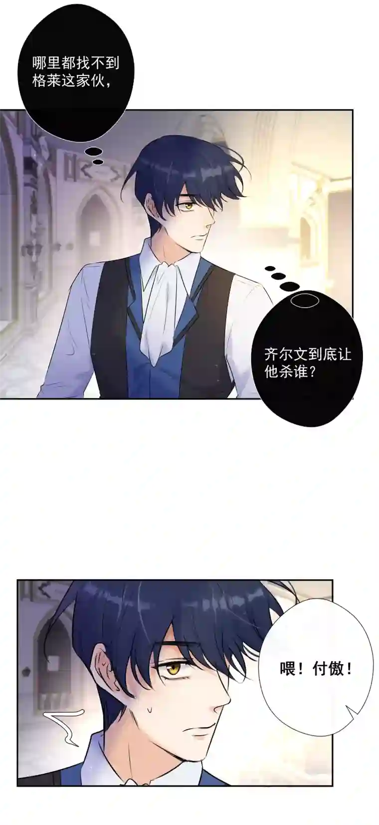 残响曲第70话 误解