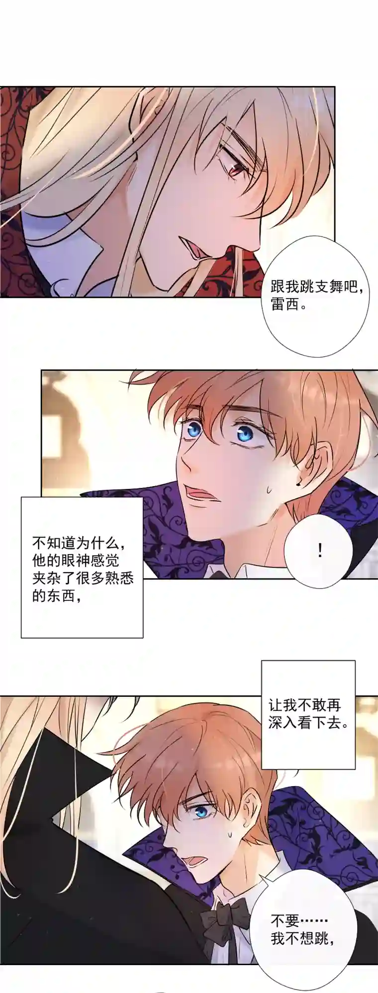 残响曲第70话 误解