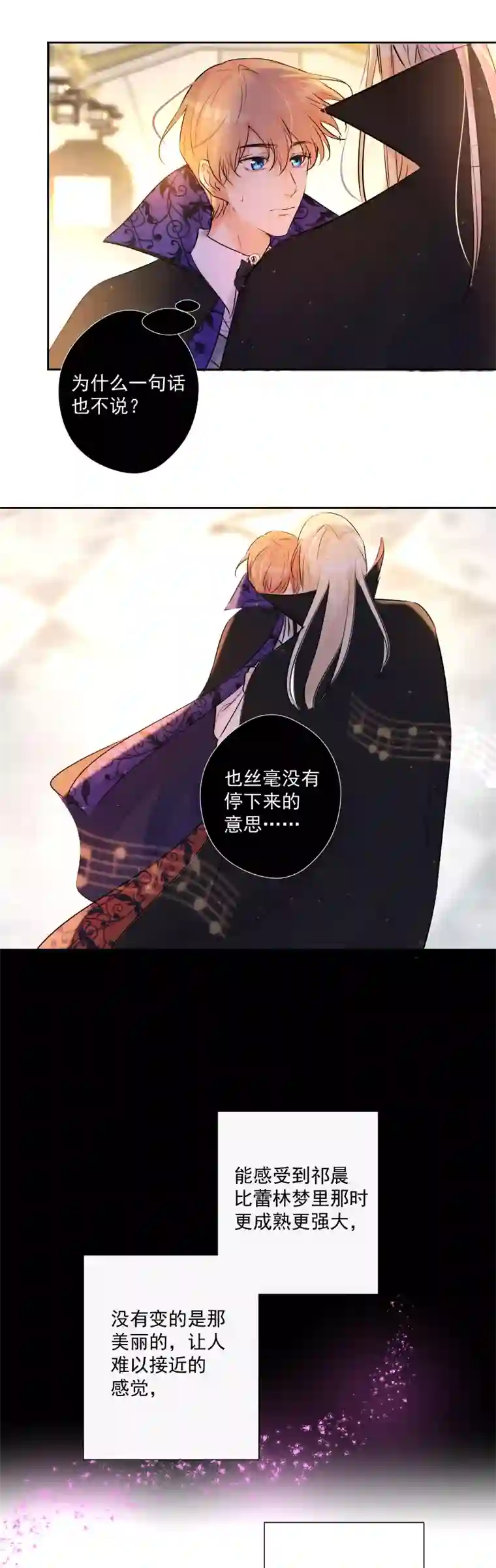 残响曲第70话 误解