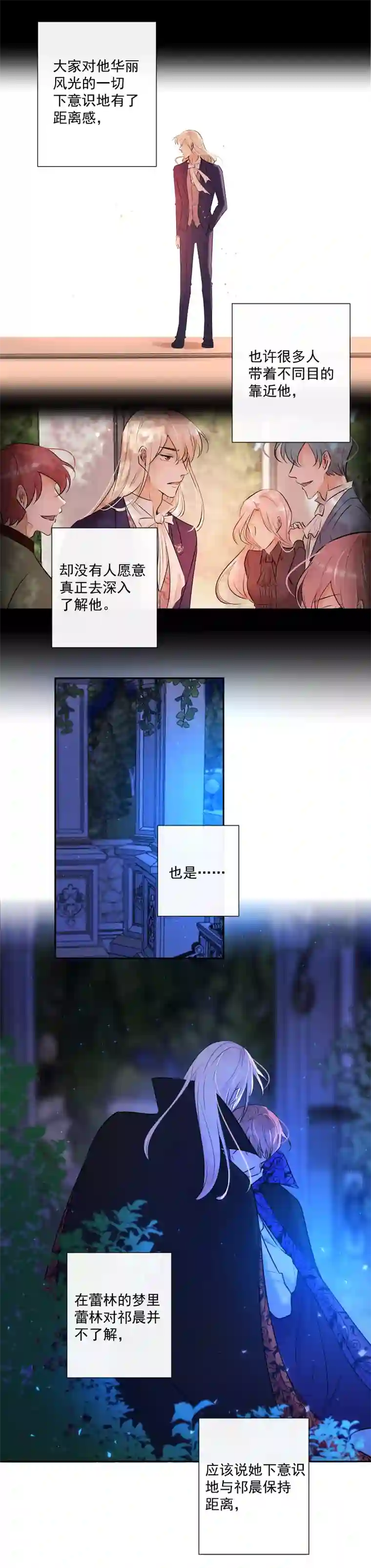 残响曲第70话 误解