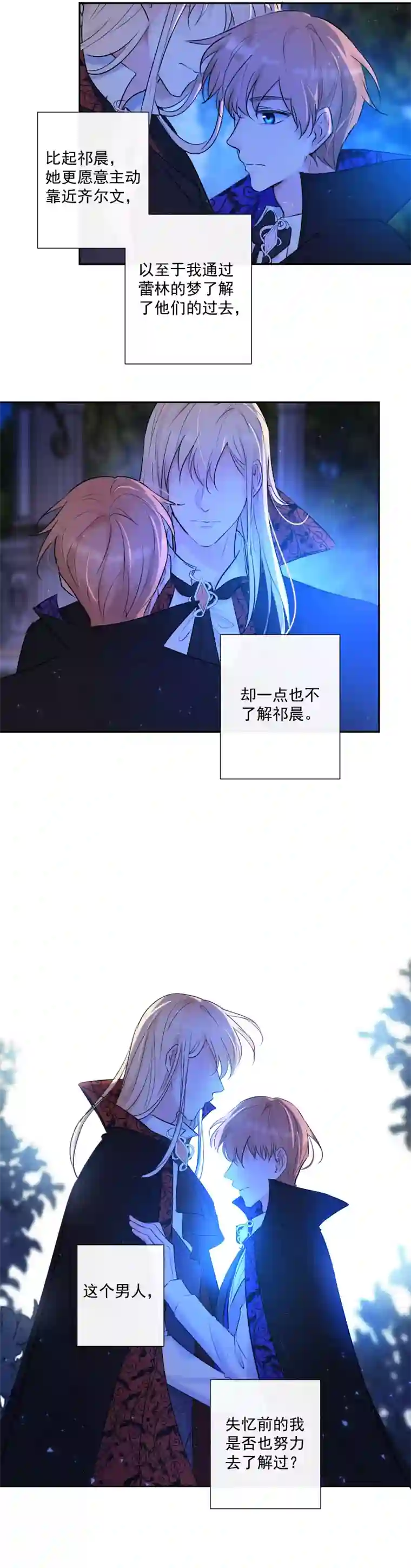 残响曲第70话 误解