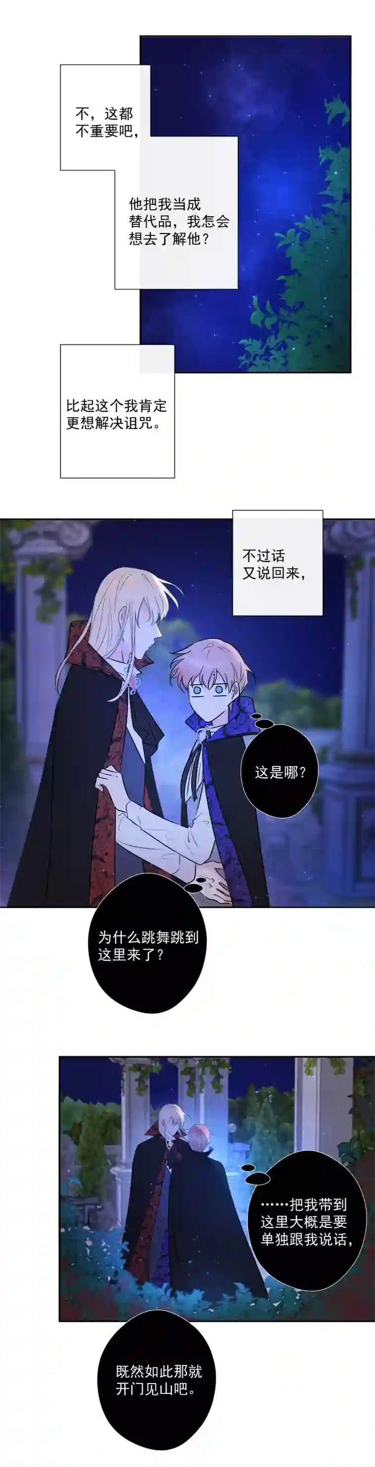 残响曲第70话 误解