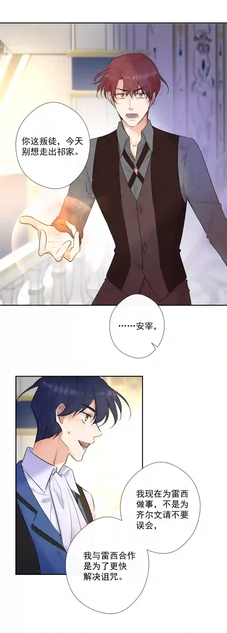 残响曲第70话 误解