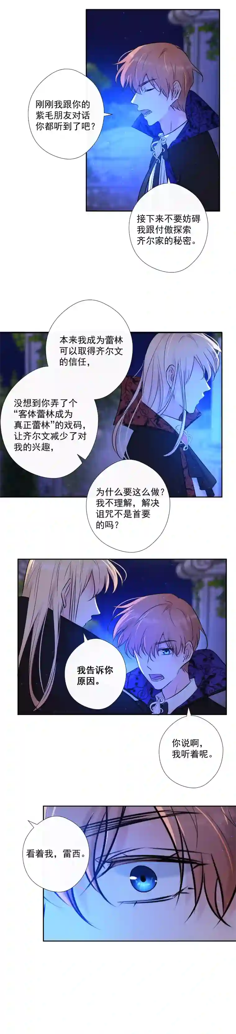 残响曲第70话 误解