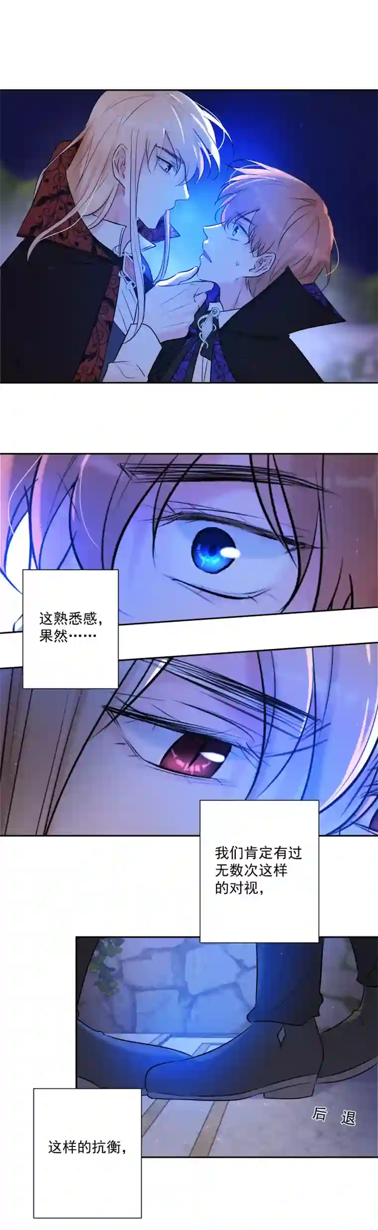 残响曲第70话 误解