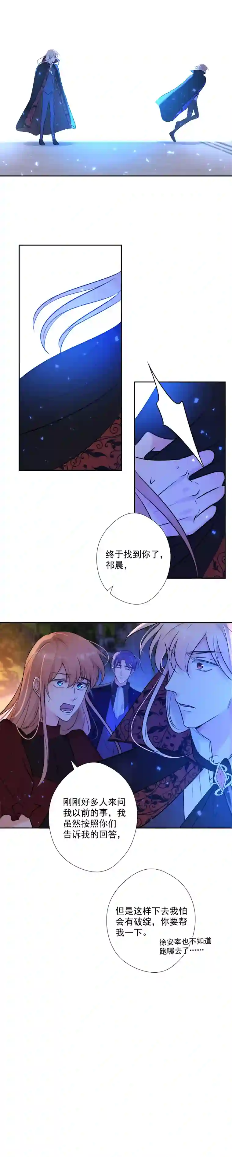 残响曲第70话 误解