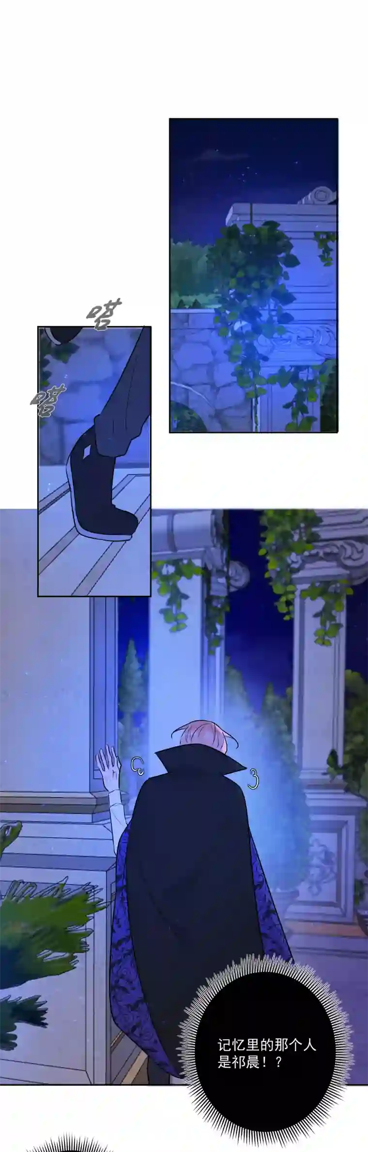 残响曲第70话 误解